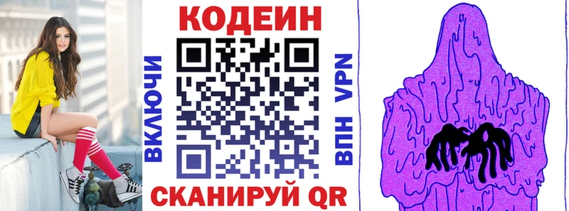 Кодеин Purple Drank Питкяранта